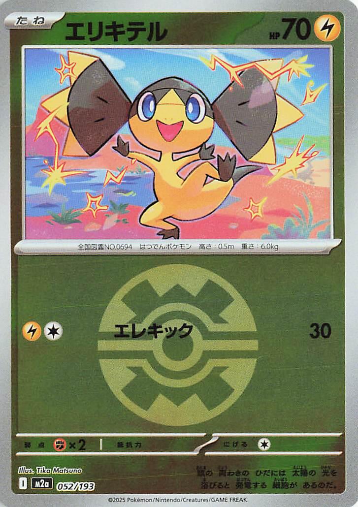 Japanese Mega Dream ex Helioptile [Ball] Pokémon card